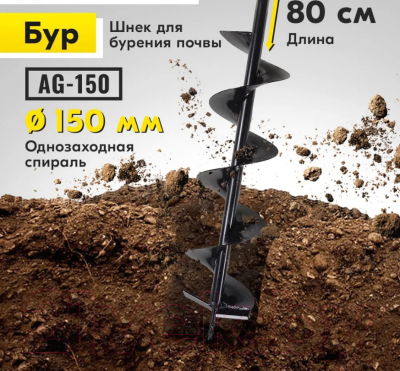 Шнек к мотобуру Huter AG-150- фото6
