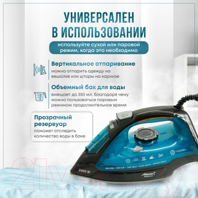 Утюг Atlanta ATH-5538 (синий)- фото5