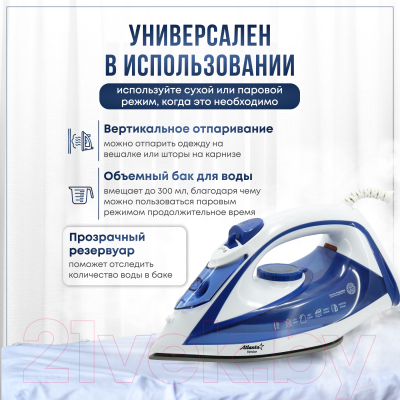 Утюг Atlanta ATH-5545 (синий)- фото5