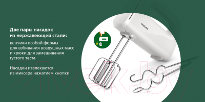Миксер ручной Philips HR3705/00- фото10