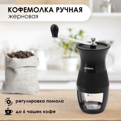 Кофемолка механическая Pomi d'Oro Assistenza / P185600- фото2