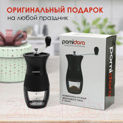 Кофемолка механическая Pomi d'Oro Assistenza / P185600- фото5