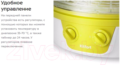 Сушилка для овощей и фруктов Kitfort KT-1935-2- фото9