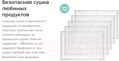 Сушилка для овощей и фруктов Kitfort KT-1936- фото8