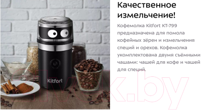 Кофемолка Kitfort KT-799 3 в 1- фото7
