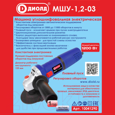 Угловая шлифовальная машина Диолд МШУ-1.2-03 (10041290)- фото10