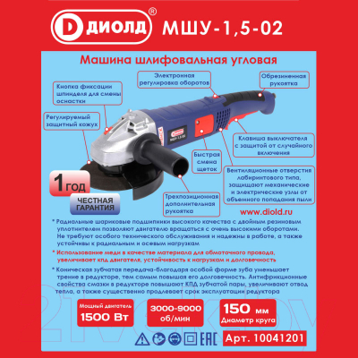 Угловая шлифовальная машина Диолд МШУ-1.5-02 (10041201)- фото9