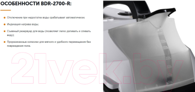 Пароочиститель Bort BDR-2700-R- фото5