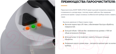 Пароочиститель Bort BDR-2700-R- фото6