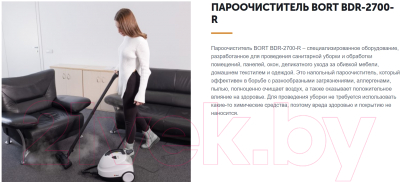 Пароочиститель Bort BDR-2700-R- фото8