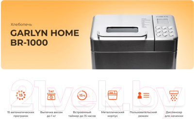 Хлебопечка Garlyn BR-1000- фото10