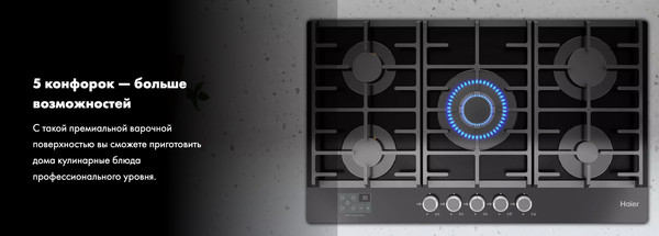 Газовая варочная панель Haier HHX-G95CWSB- фото10