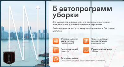 Робот-мойщик окон Garlyn MaxClean- фото4