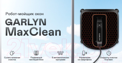 Робот-мойщик окон Garlyn MaxClean- фото5