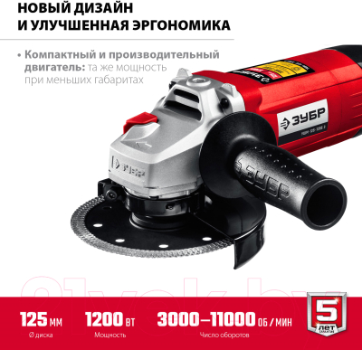 Угловая шлифовальная машина Зубр УШМ-125-1205 Э- фото6