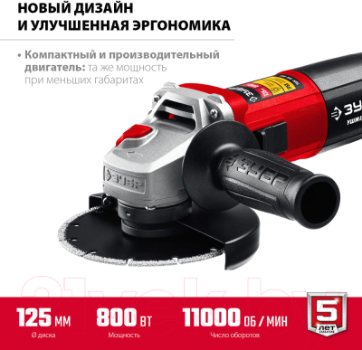 Угловая шлифовальная машина Зубр УШМ-125-805- фото5