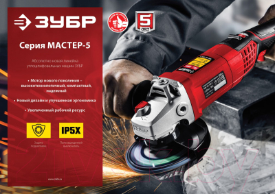 Угловая шлифовальная машина Зубр УШМ-125-805- фото9