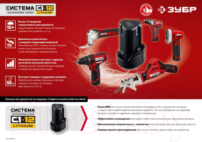 Аккумуляторная дрель-шуруповерт Зубр ДШЛ-125-21- фото9