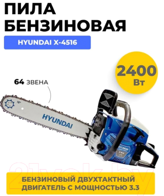 Бензопила цепная Hyundai X-4516 / X4516HY- фото4