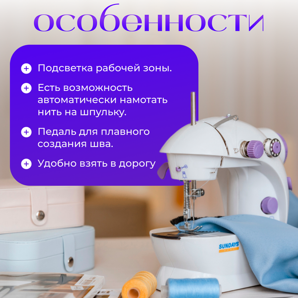 Швейная машина Sundays Home RH-202- фото3