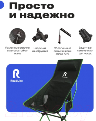 Кресло складное RoadLike Moon Plus / 381220- фото4