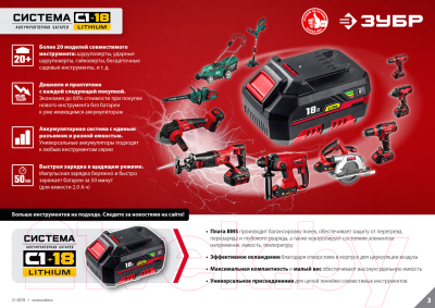 Аккумуляторный гайковерт Зубр ГУЛ-255-41- фото10