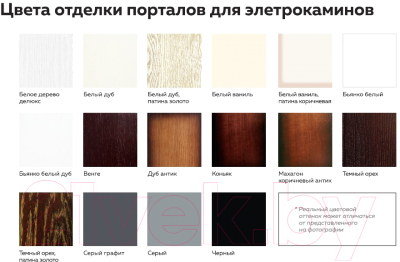 Каминокомплект Смолком Lindos MB/JUP/SYM26 + DF2608-INT Symphony 26- фото3