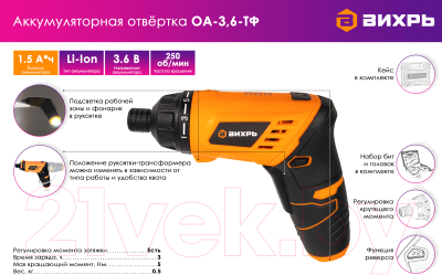 Электроотвертка Вихрь ОА-3.6-ТФ (72/14/31)- фото2