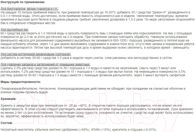 Биоактиватор Девон Порошок для выгребных ям, септиков и биотуалетов- фото3