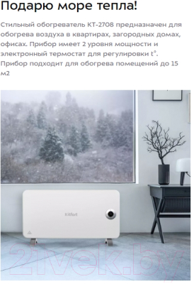 Конвектор Kitfort KT-2708- фото6