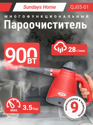 Пароочиститель Sundays Home QJ05-01 (красный)- фото