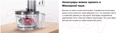 Кухонный комбайн Bosch MC812S844- фото7