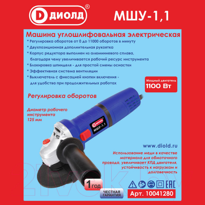 Угловая шлифовальная машина Диолд МШУ-1.1 (10041280)- фото8
