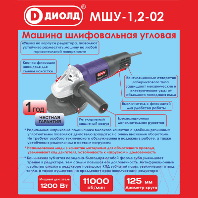 Угловая шлифовальная машина Диолд МШУ-1.2-02 (10041241)- фото9