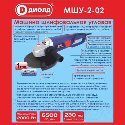 Угловая шлифовальная машина Диолд МШУ-2-02 (10041116)- фото10