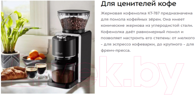 Кофемолка Kitfort KT-787- фото6