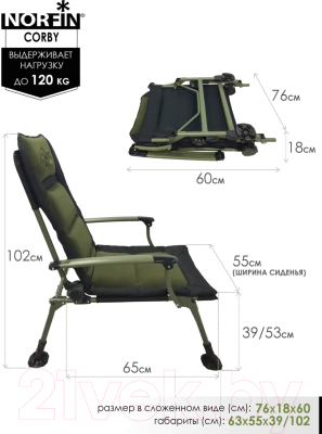 Кресло складное Norfin Corby NF / NF-20613- фото9