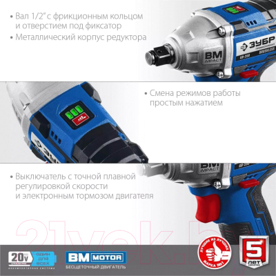 Аккумуляторный гайковерт Зубр GB-250-22- фото4