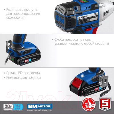 Аккумуляторный гайковерт Зубр GB-250-22- фото5