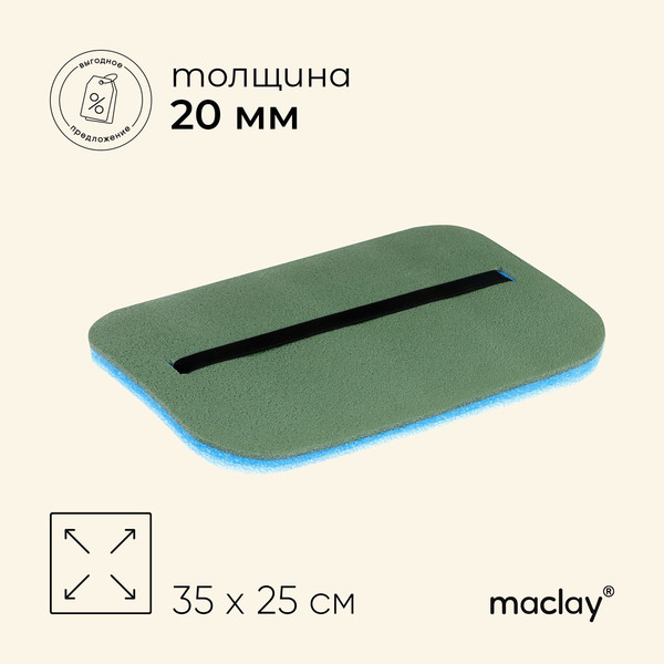 Сидушка туристическая Maclay 161245- фото2
