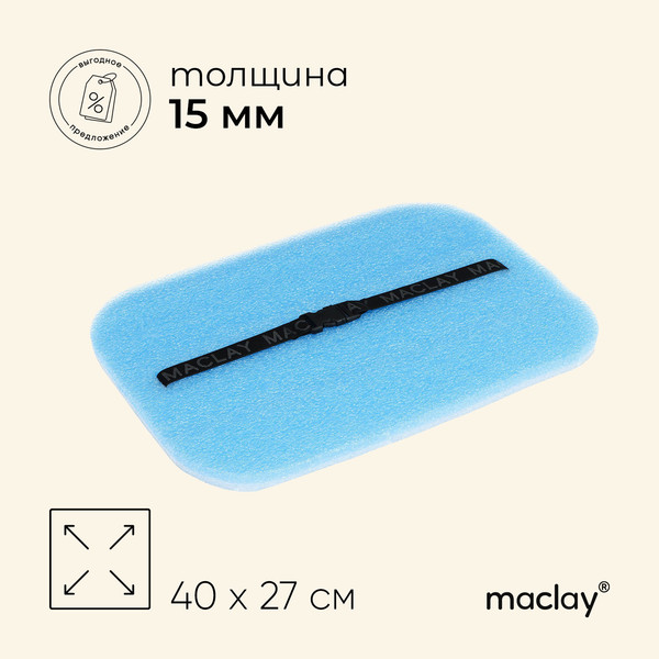 Сидушка туристическая Maclay 2119063- фото7