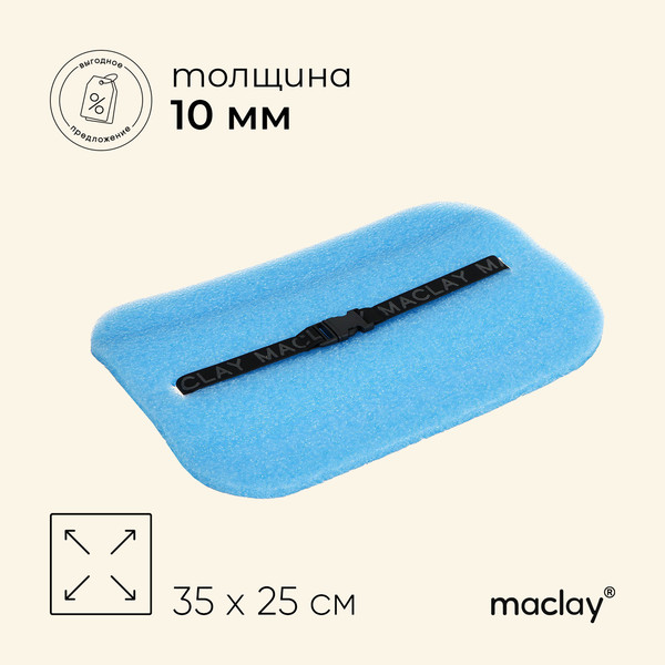 Сидушка туристическая Maclay 1226215- фото3