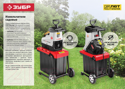 Садовый измельчитель электрический Зубр ЗИЭ-40-2500- фото10