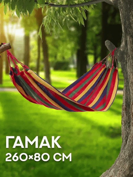 Гамак Sundays ZC-CH001- фото