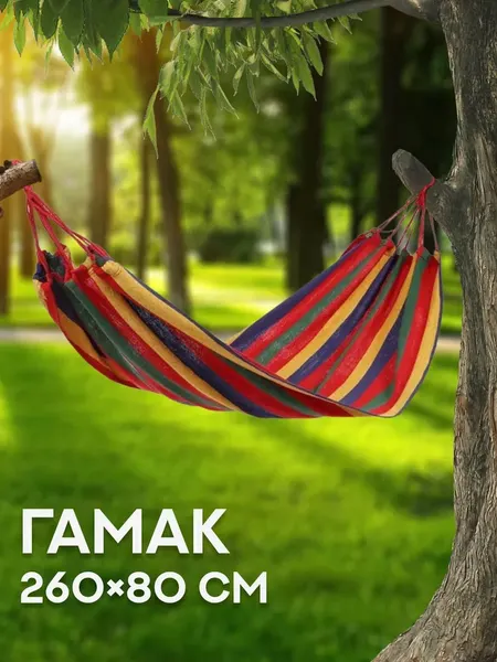 Гамак Sundays ZC-CH001- фото2