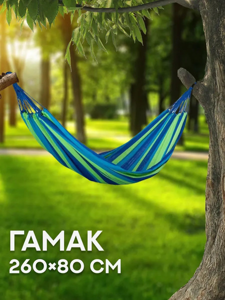 Гамак Sundays ZC-CH001- фото2
