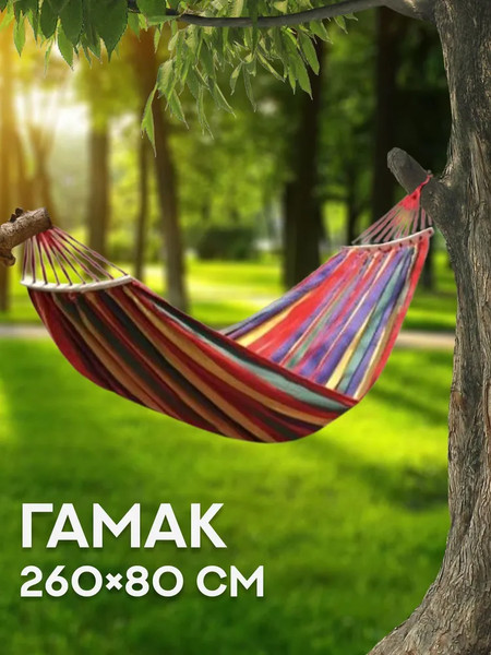 Гамак Sundays ZC-CH002- фото