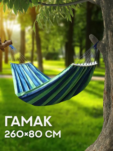 Гамак Sundays ZC-CH002- фото