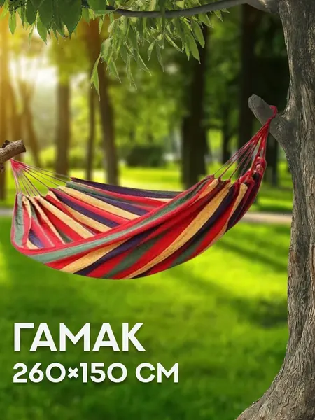 Гамак Sundays ZC-CH003- фото