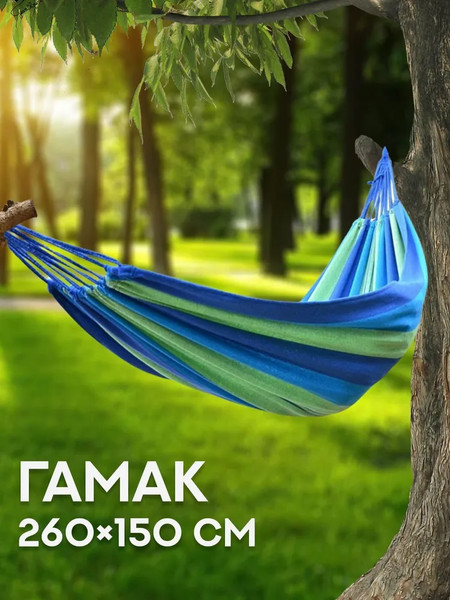 Гамак Sundays ZC-CH003- фото